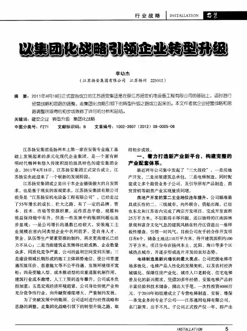 以集团化战略引领企业转型升级