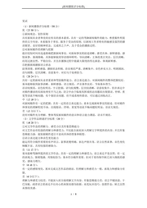 )新闻播报评分标准(