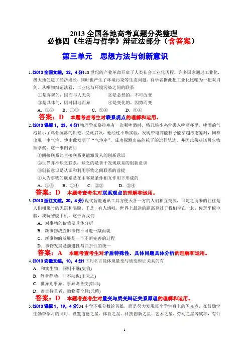 2013高考政治真题整理--哲学辩证法部分