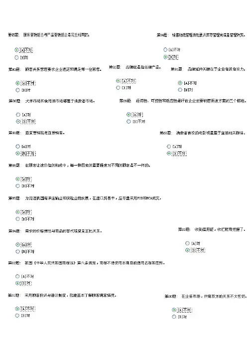 职业技能实训 市场营销原理与实务模块答案