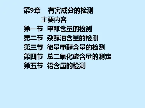 生物分离工程 第九章.有害物质