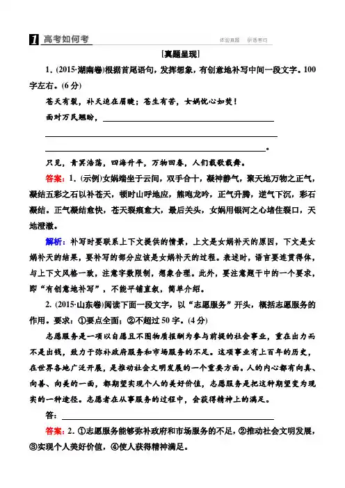 2018届高考语文一轮练习(3)扩展语句与压缩语段(A版,含答案)