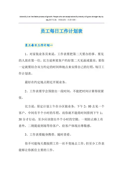 员工每日工作计划表