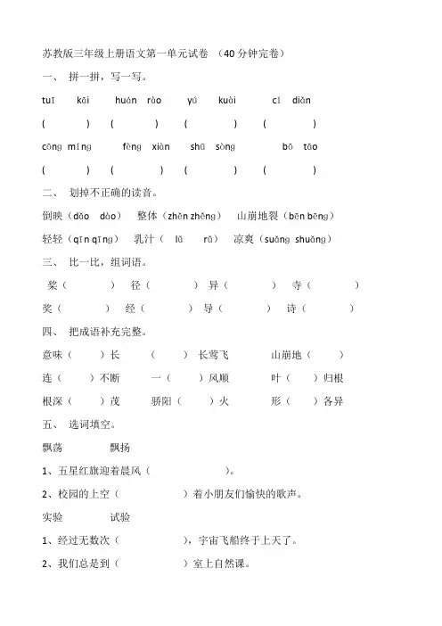 苏教版三年级上册语文第一到第四单元试卷