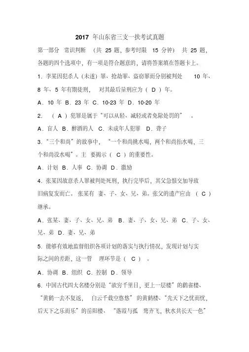 2017年山东省三支一扶考试真题