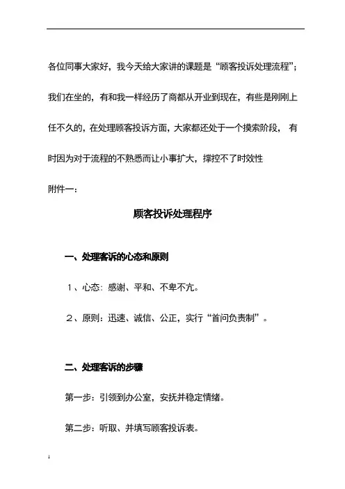 客诉处理流程 2