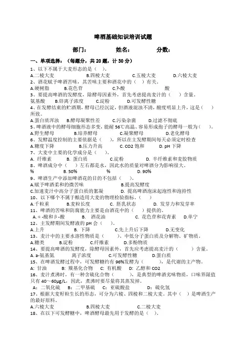 啤酒基础知识培训试题及答案