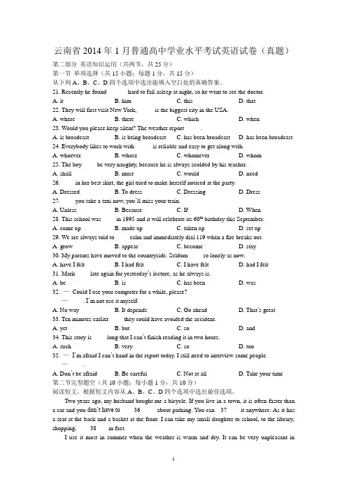 【学考试卷】云南省2014年1月普通高中英语学业水平考试真题(1)