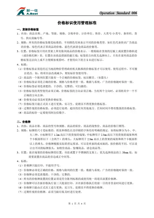 4价格标识使用标准