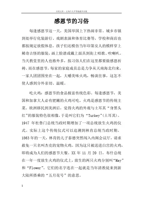 感恩节的习俗