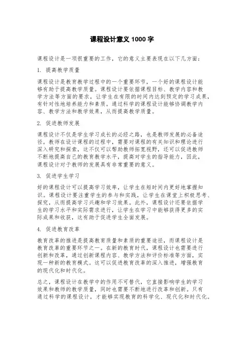课程设计意义