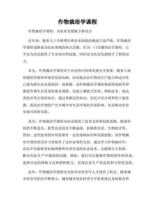 作物栽培学课程