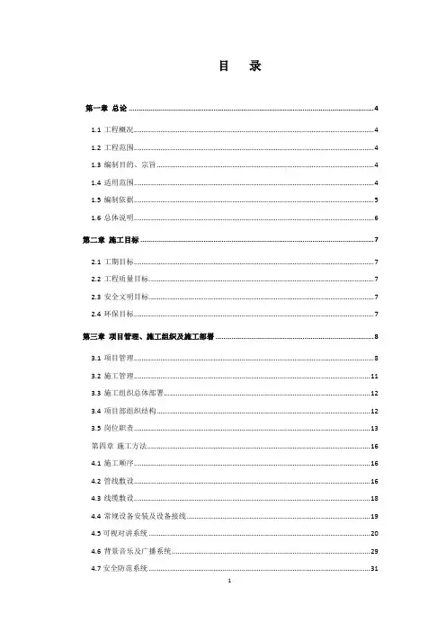 小区弱电智能化工程施工组织设计