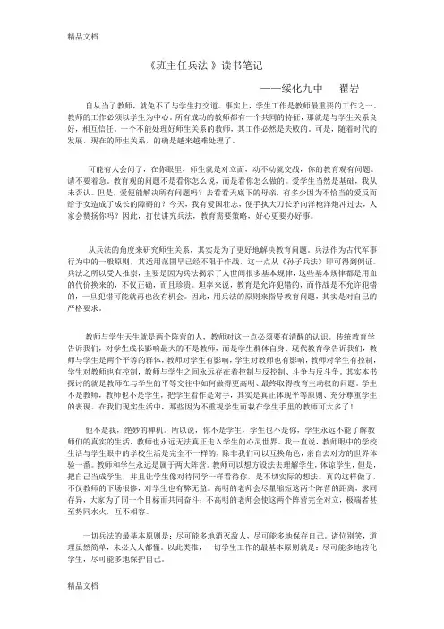 (整理)《班主任兵法》读书笔记.