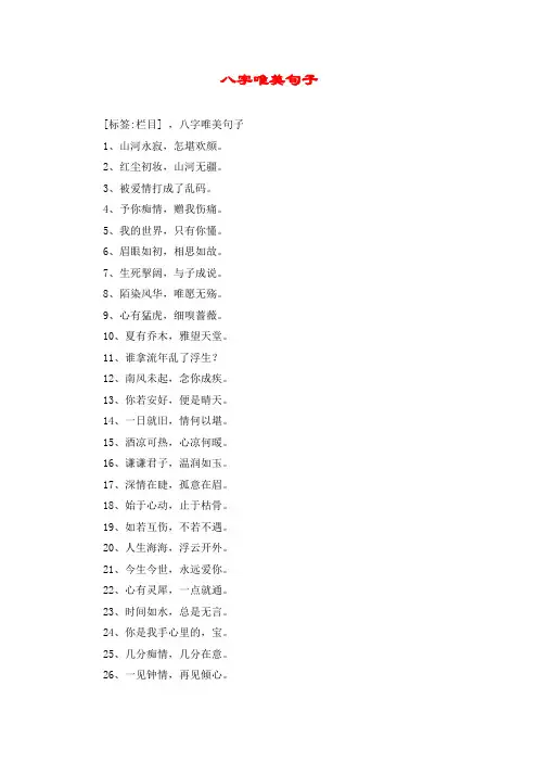 八字唯美句子