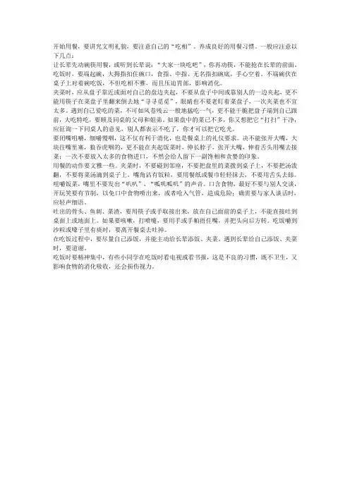 文明用餐注意事项