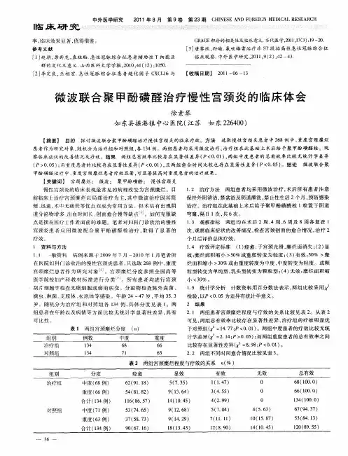 微波联合聚甲酚磺醛治疗慢性宫颈炎的临床体会