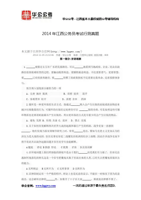 2014年江西公务员考试行测真题