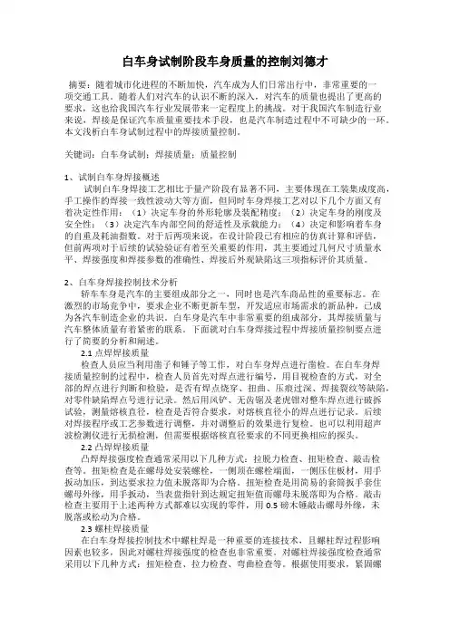 白车身试制阶段车身质量的控制刘德才