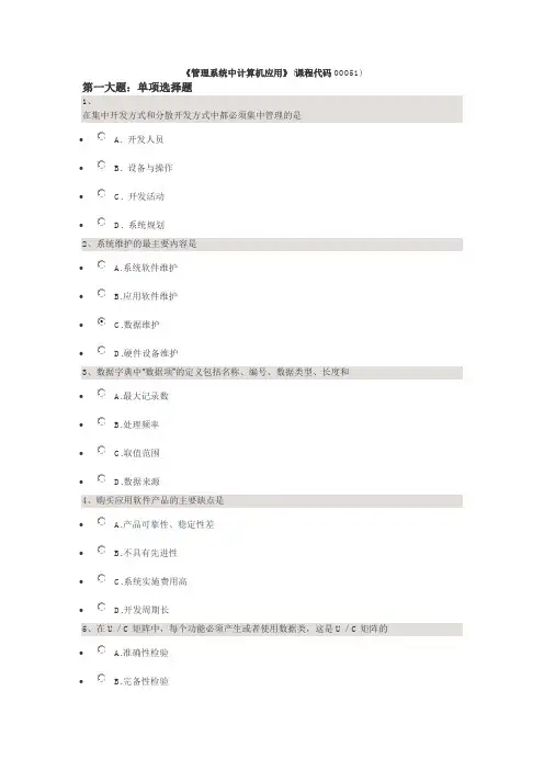 管理系统中计算机应用 2