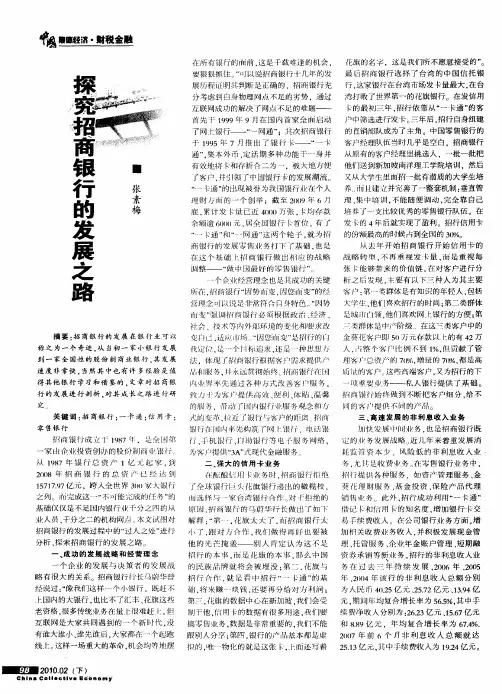 探究招商银行的发展之路