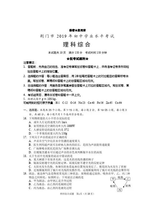 2019年湖北省荆门市中考物理试题含答案
