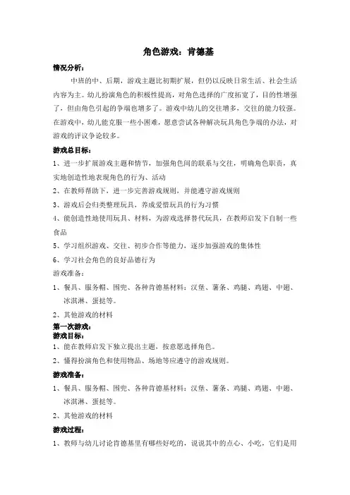幼儿角色游戏：肯德基教学设计及反思