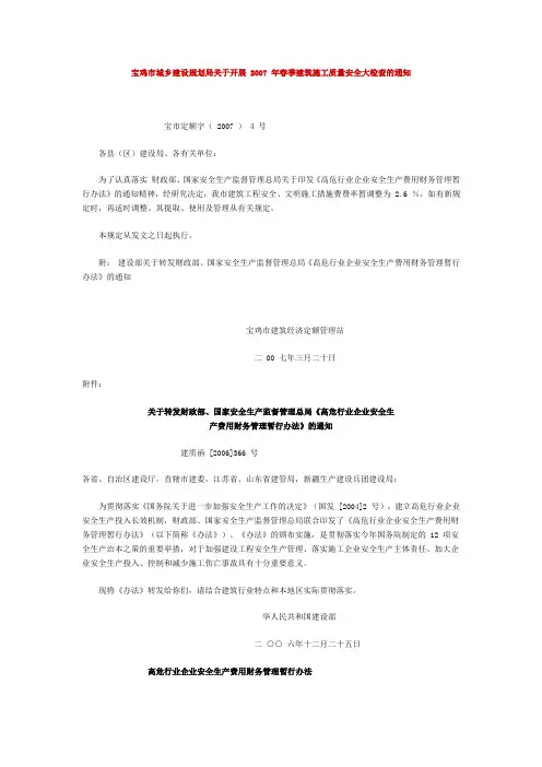 建筑工程安全、文明施工措施费费率文件