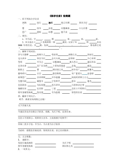 陈涉世家试题及答案 2