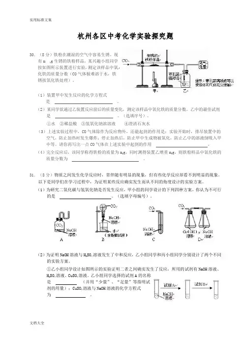 中考科学实验探究题科学(经典汇总情况)