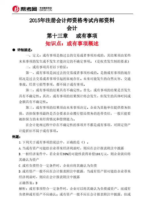第十三章或有事项-或有事项概述