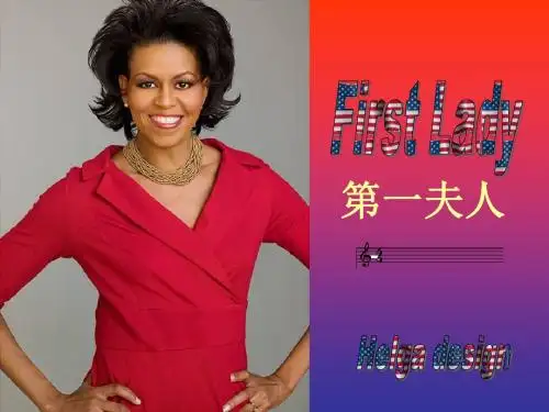美国第一夫米歇尔奥巴马-休闲素养知识面提升心灵领悟早会晨会夕会幻灯片投影片培训课件专题材料素材