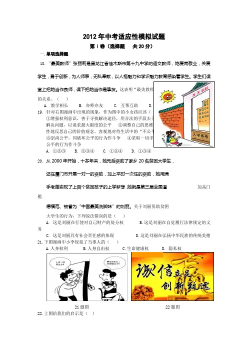 2012年中考适应性模拟试题