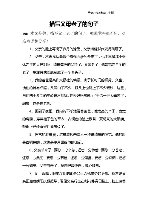 描写父母老了的句子