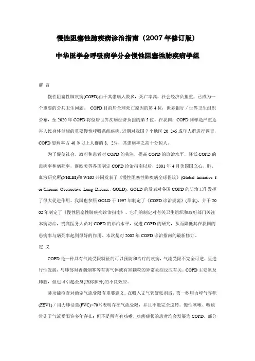 COPD诊治指南