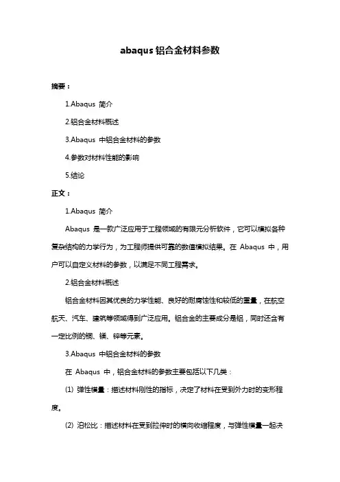 abaqus铝合金材料参数 3