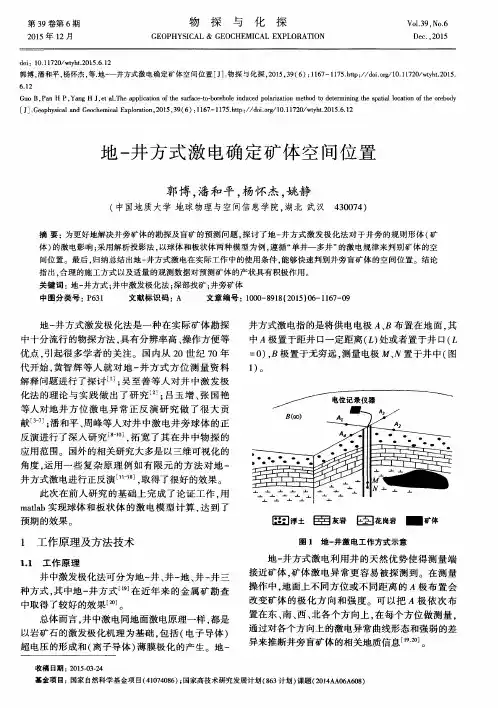 地-井方式激电确定矿体空间位置