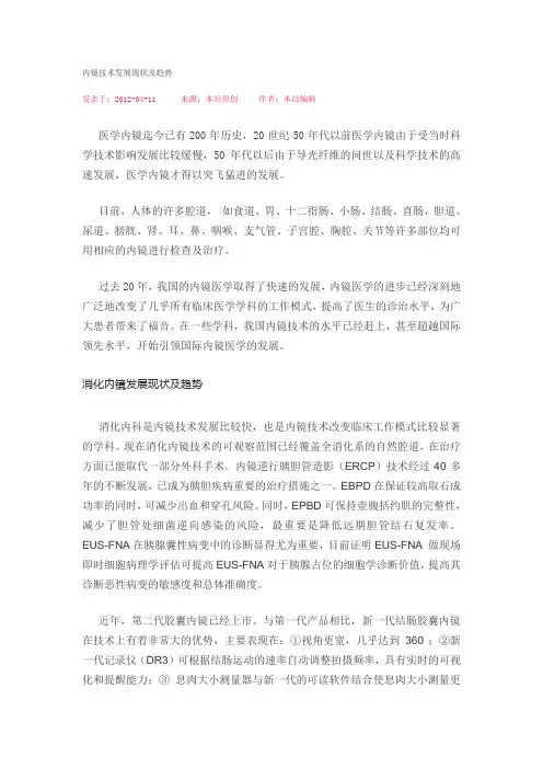 内镜技术发展现状及趋势