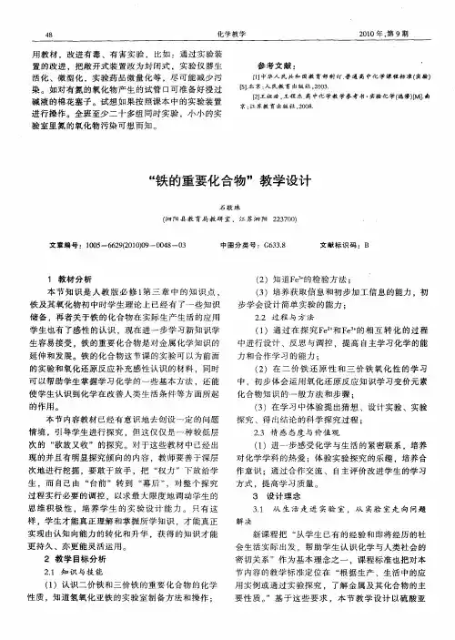 “铁的重要化合物”教学设计