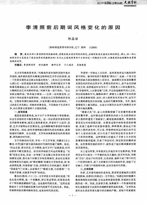 李清照前后期词风格变化的原因