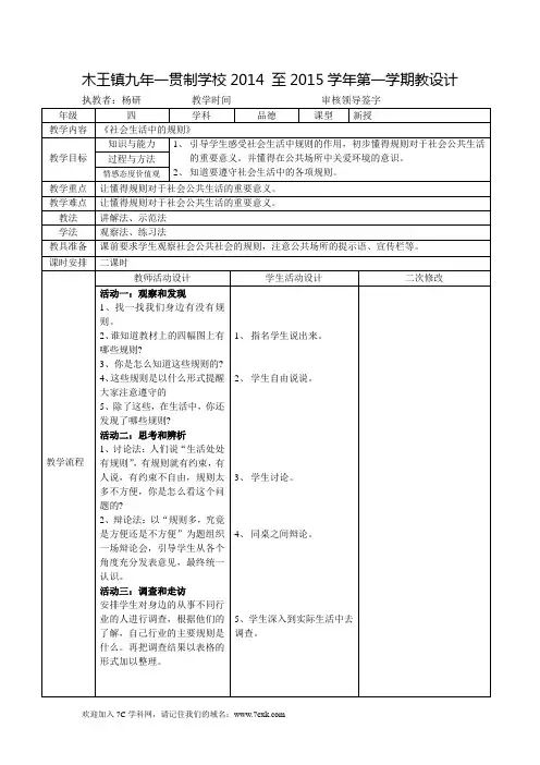 未来版品社四上《社会生活中的规则》word教学设计