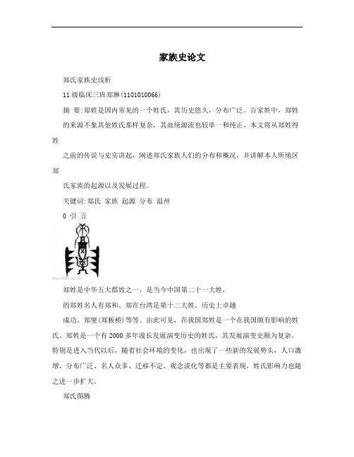 家族史论文