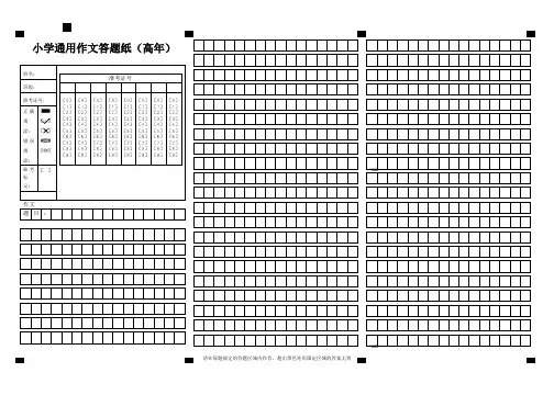 作文答题纸_PDF压缩