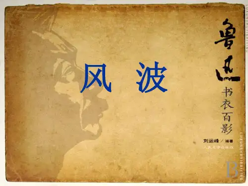 风波