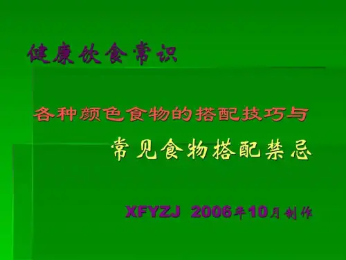健康饮食常识_图文.ppt