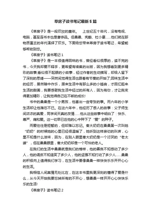 草房子读书笔记最新5篇
