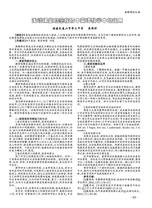 浅谈课堂观察在初中英语教学中的运用