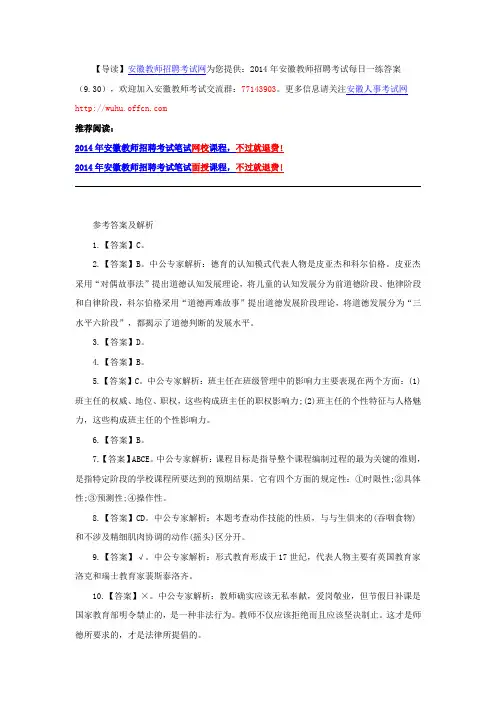 2014年安徽教师招聘考试每日一练答案(9.30)
