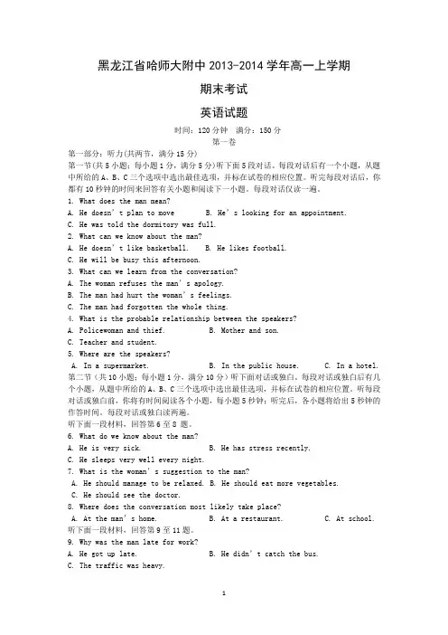 【英语】黑龙江省哈师大附中2013-2014学年高一上学期期末考试