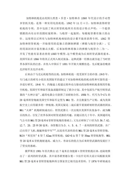 转管武器概论